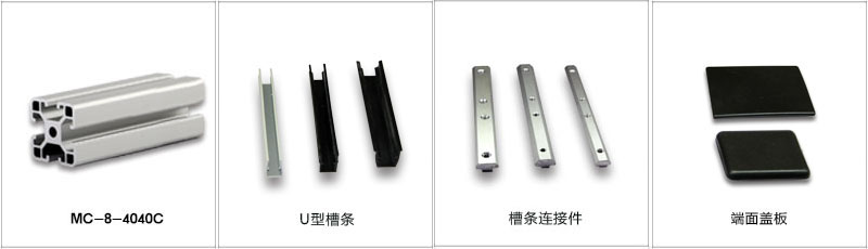 型材及配件